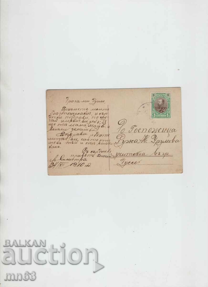 Greeting card - 1910 with price 10.00 BGN | € 5.11 Greeting card - 1910 with price 10.00 BGN | € 5.11