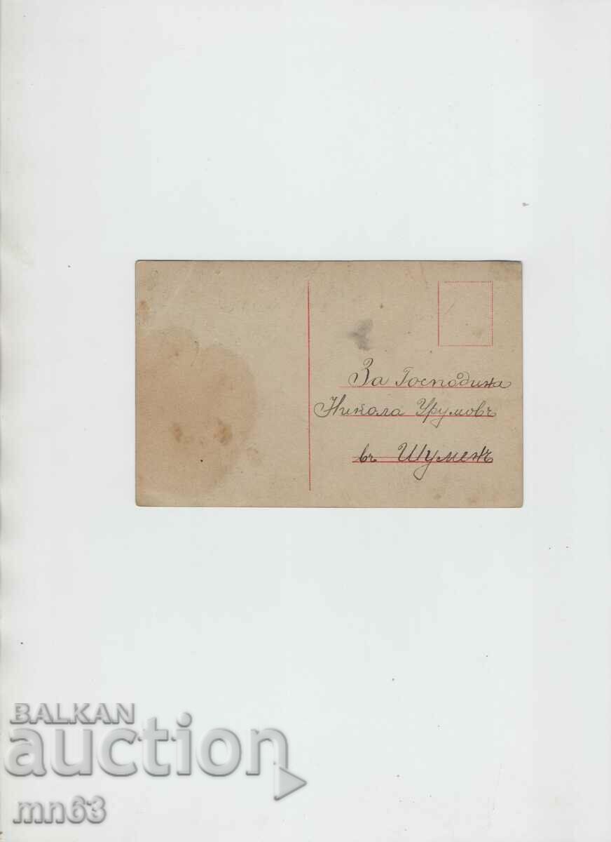 Greeting card with price 8.00 BGN | € 4.09 Greeting card with price 8.00 BGN | € 4.09