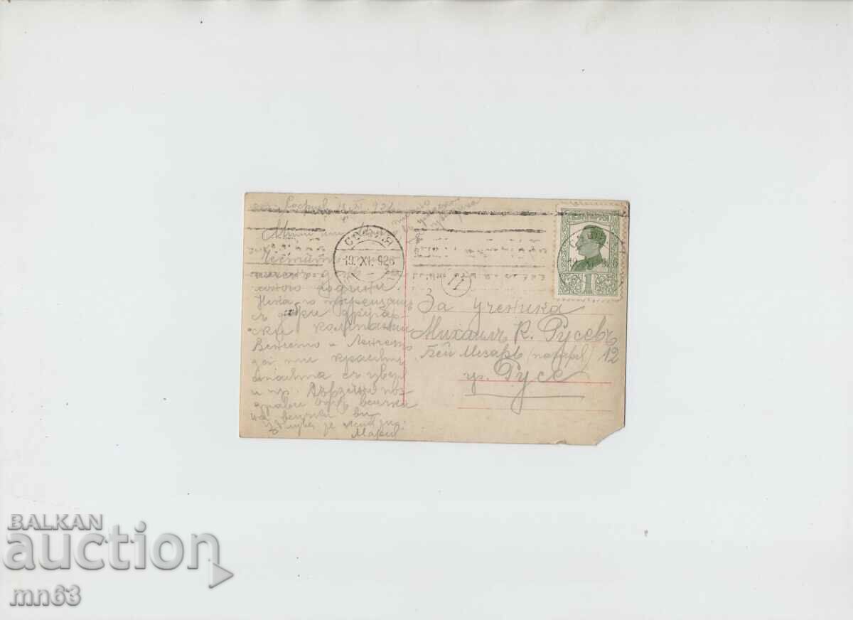 Greeting card - 1926 with price 5.00 BGN | € 2.56 Greeting card - 1926 with price 5.00 BGN | € 2.56