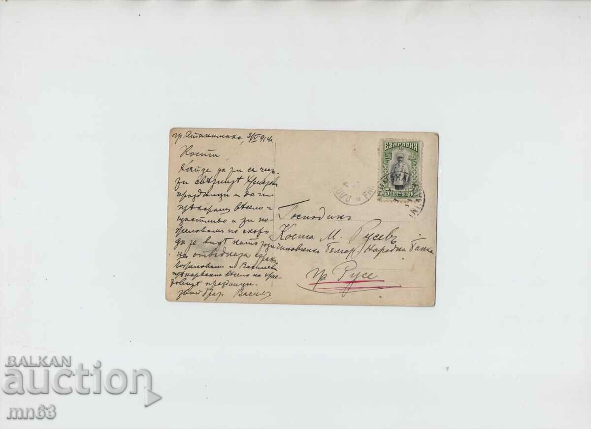 Greeting card - 1914 with price 10.00 BGN | € 5.11