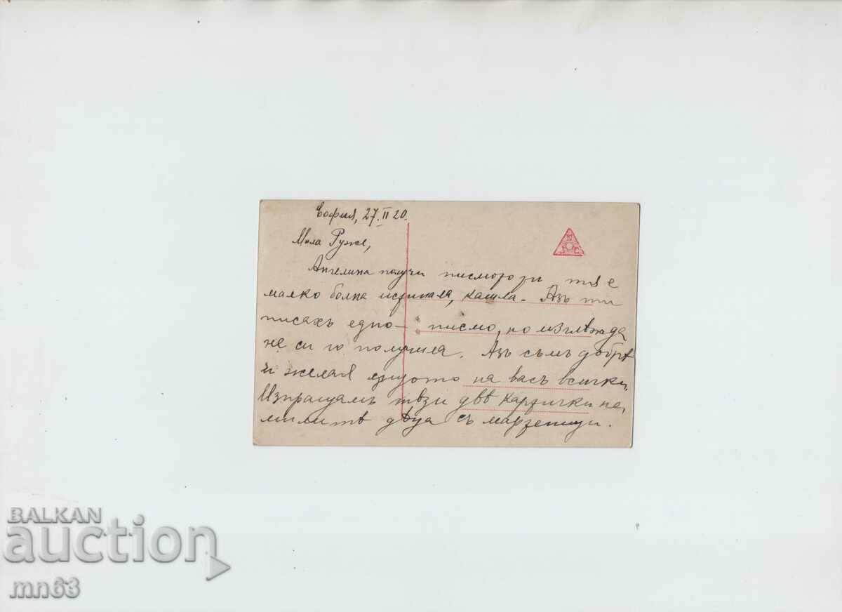 Greeting card - 1920 with price 10.00 BGN | € 5.11 Greeting card - 1920 with price 10.00 BGN | € 5.11