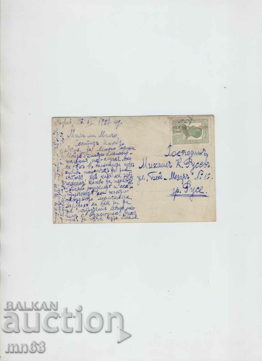 Greeting card - 1927 with price 10.00 BGN | € 5.11