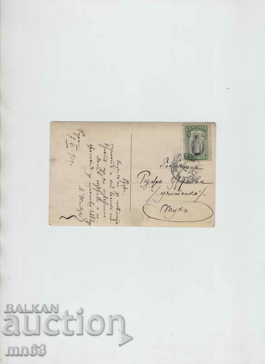 Greeting card - 1914 with price 10.00 BGN | € 5.11 Greeting card - 1914 with price 10.00 BGN | € 5.11