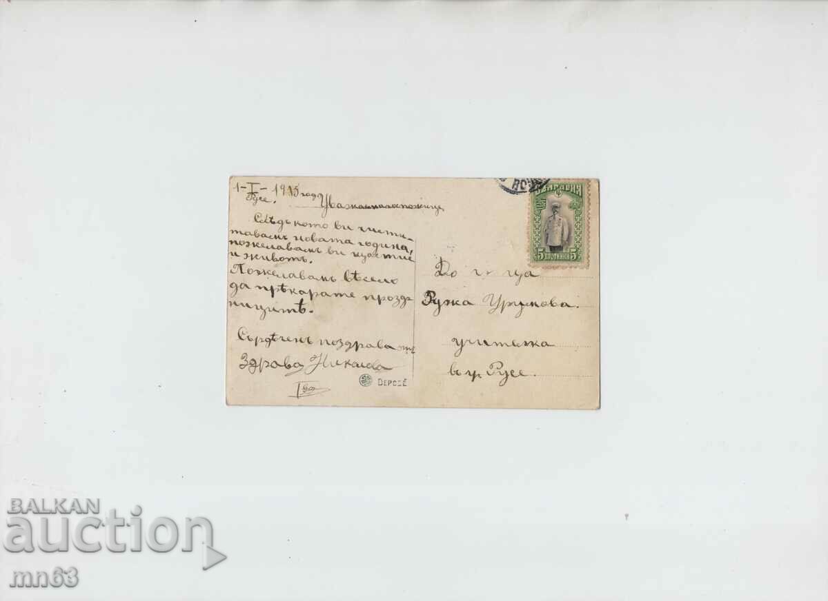 Ευχετήρια κάρτα - 1915 με τιμή 10.00 BGN | € 5.11