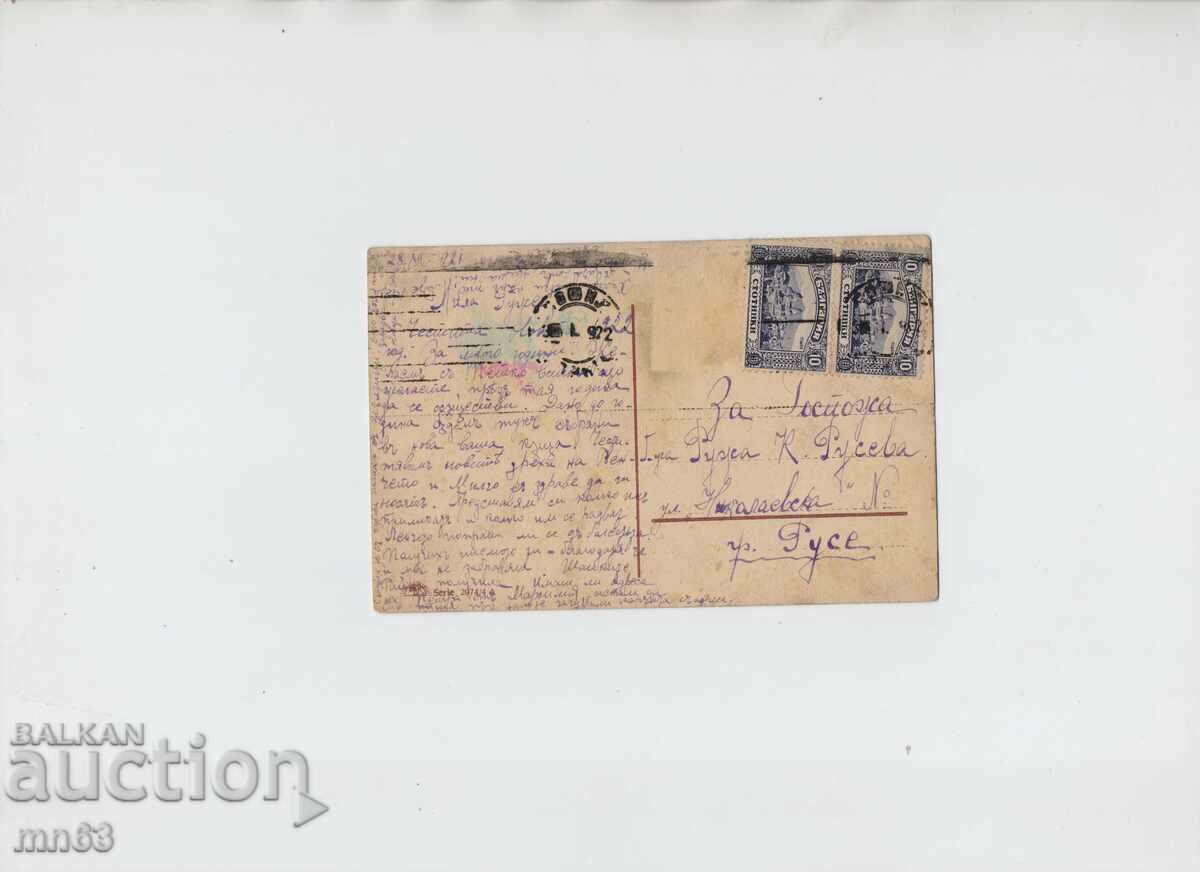 Greeting card - 1922 with price 10.00 BGN | € 5.11 Greeting card - 1922 with price 10.00 BGN | € 5.11