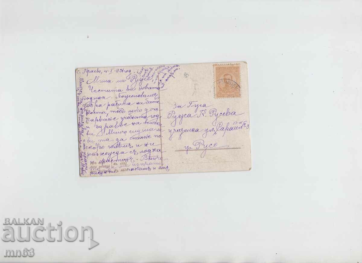 Greeting card - 1921 with price 15.00 BGN | € 7.67 Greeting card - 1921 with price 15.00 BGN | € 7.67