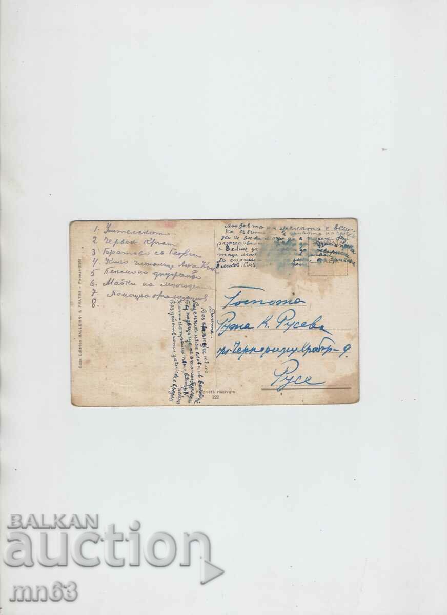 Greeting card - 1944 with price 8.00 BGN | € 4.09 Greeting card - 1944 with price 8.00 BGN | € 4.09