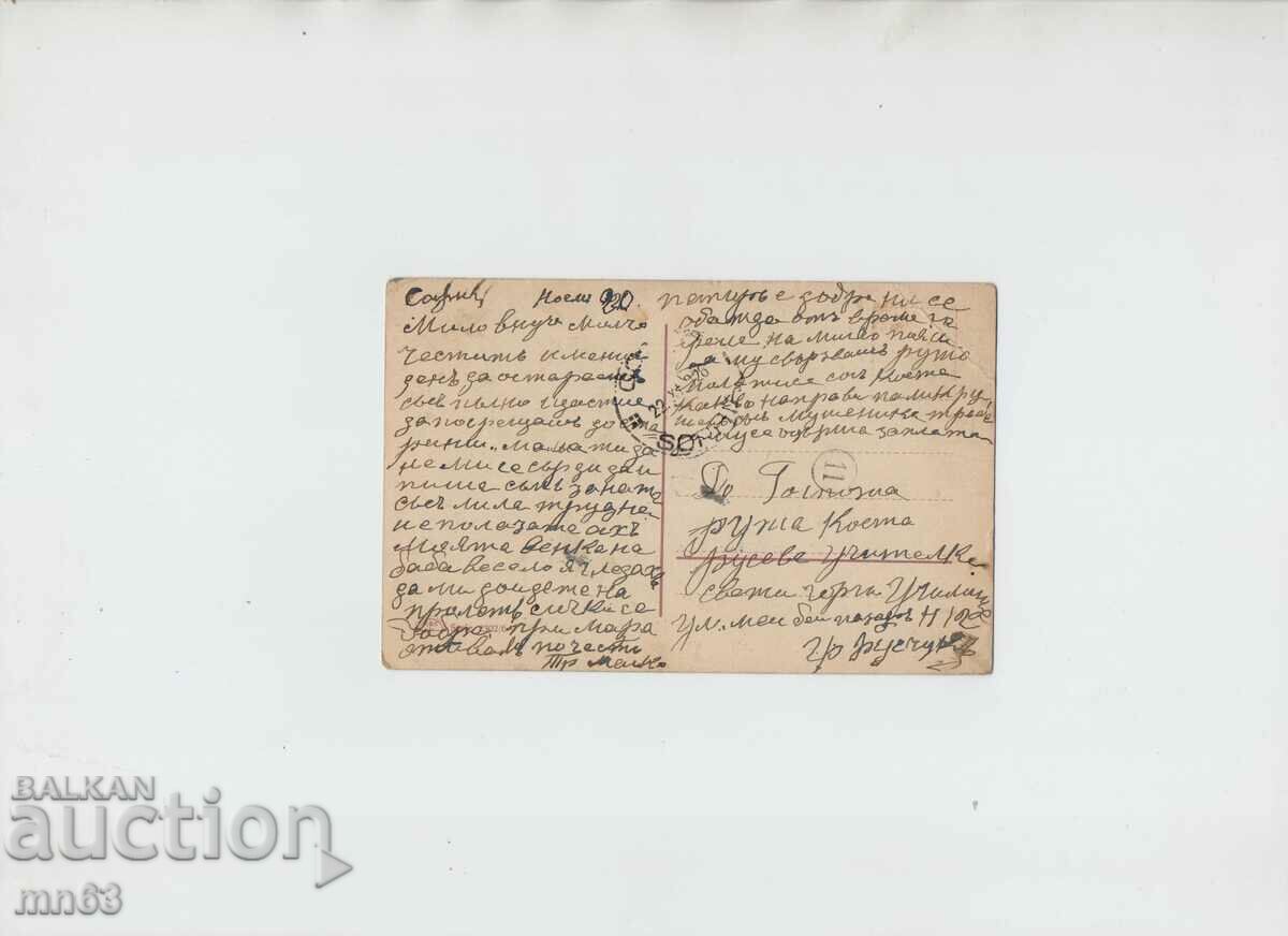 Greeting card - 1926 with price 10.00 BGN | € 5.11