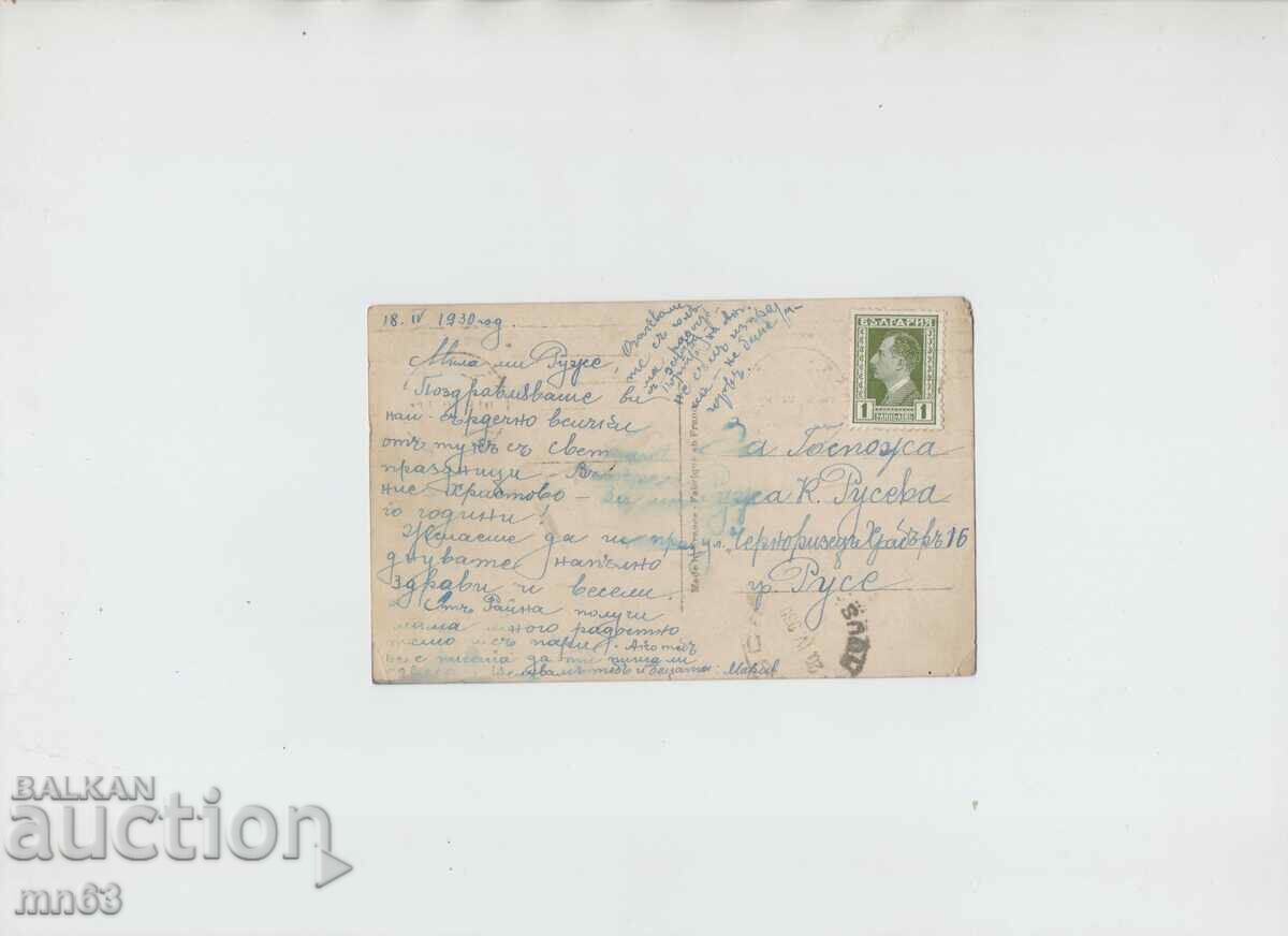 Ευχετήρια κάρτα - 1930 με τιμή 10.00 BGN | € 5.11 Ευχετήρια κάρτα - 1930 με τιμή 10.00 BGN | € 5.11