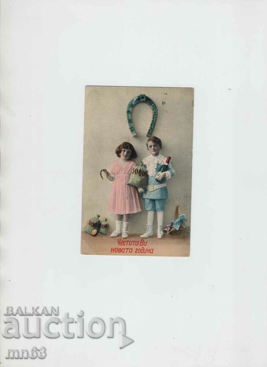 Поздравителна картичка - 1924  година