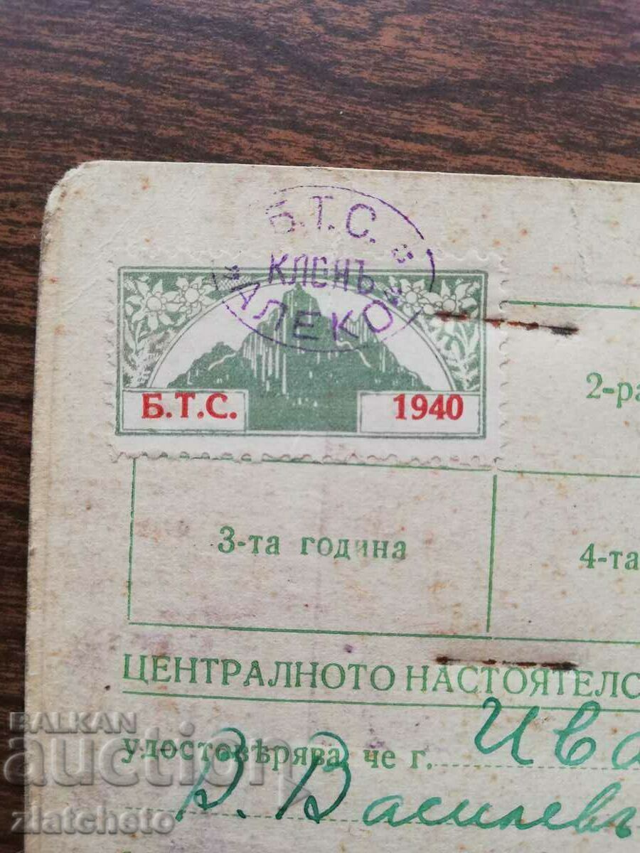 Delivery of Bulgarian Tourist Union membership card, stamp Delivery of Bulgarian Tourist Union membership card, stamp