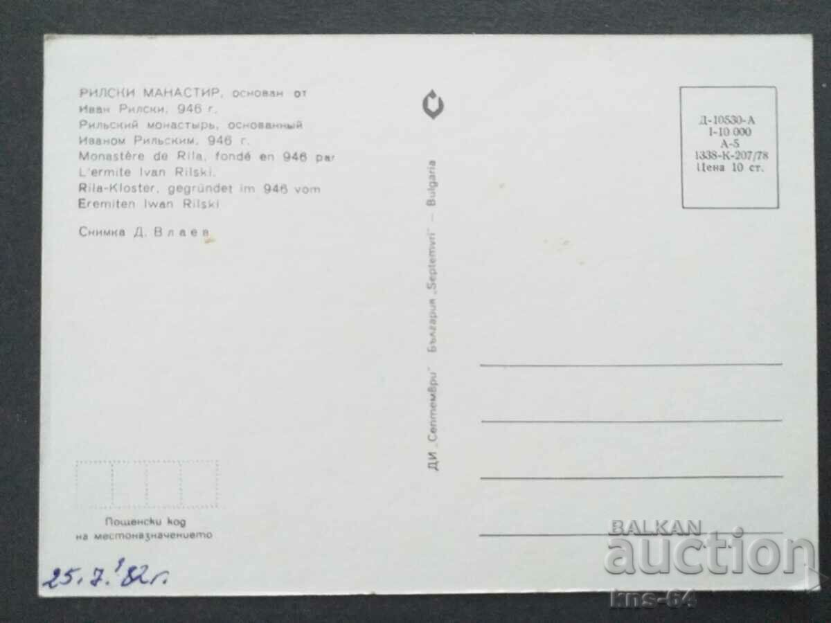 Μονή Ρίλα με τιμή € 0.31 | 0.61 BGN Μονή Ρίλα με τιμή € 0.31 | 0.61 BGN