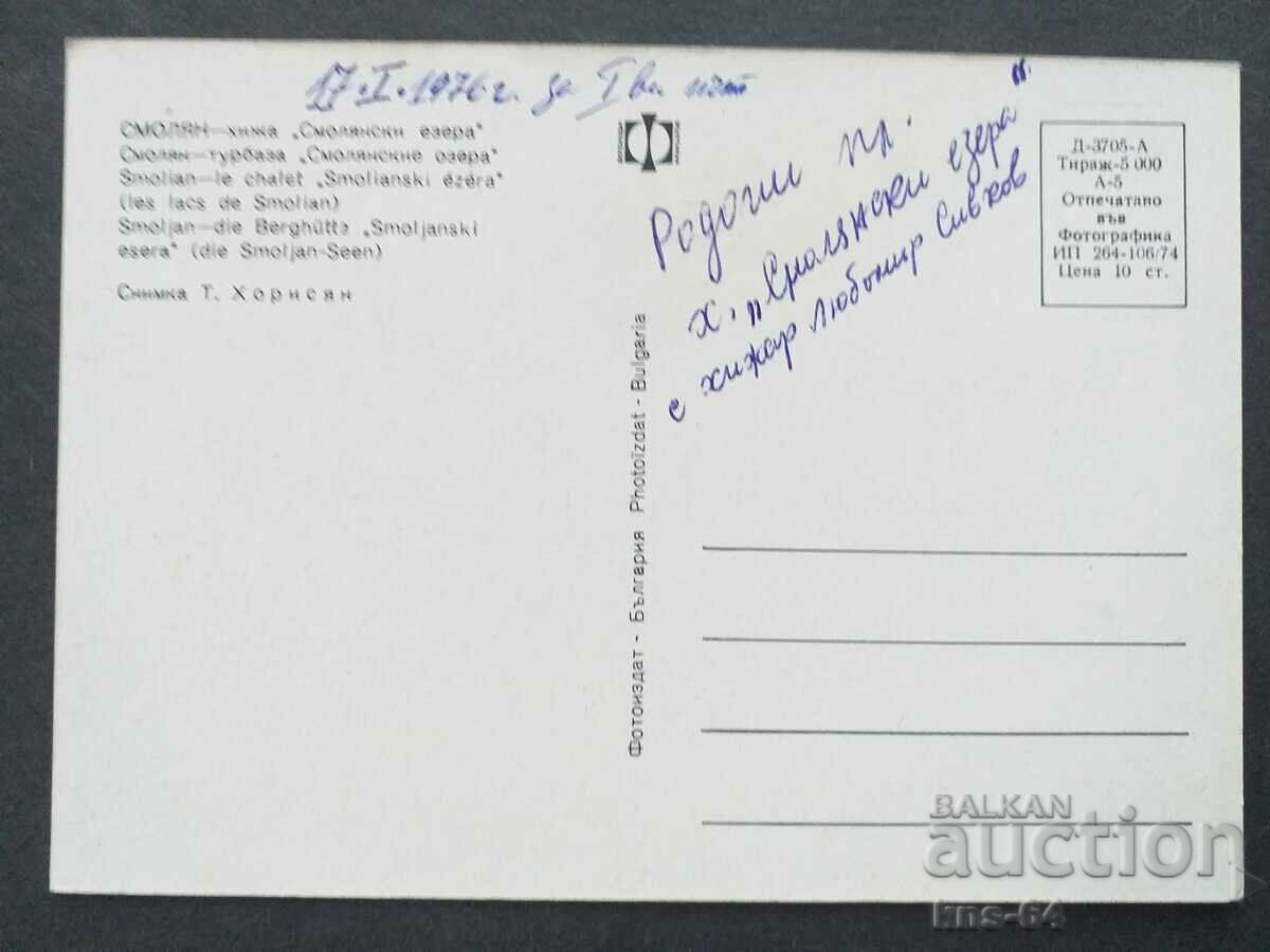 Smolyan με τιμή € 0.33 | 0.65 BGN