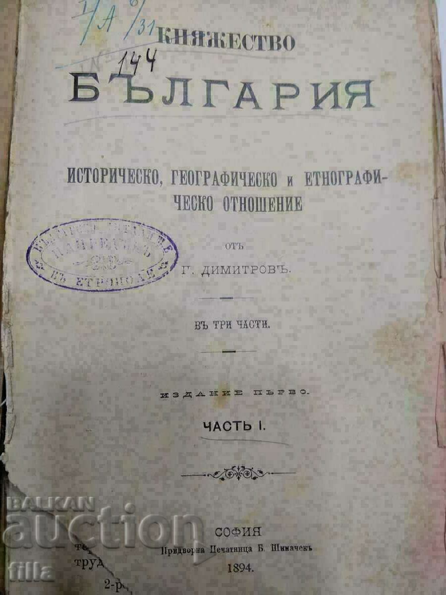 1894 Principality of Bulgaria with price 189.90 BGN | € 97.09 1894 Principality of Bulgaria with price 189.90 BGN | € 97.09