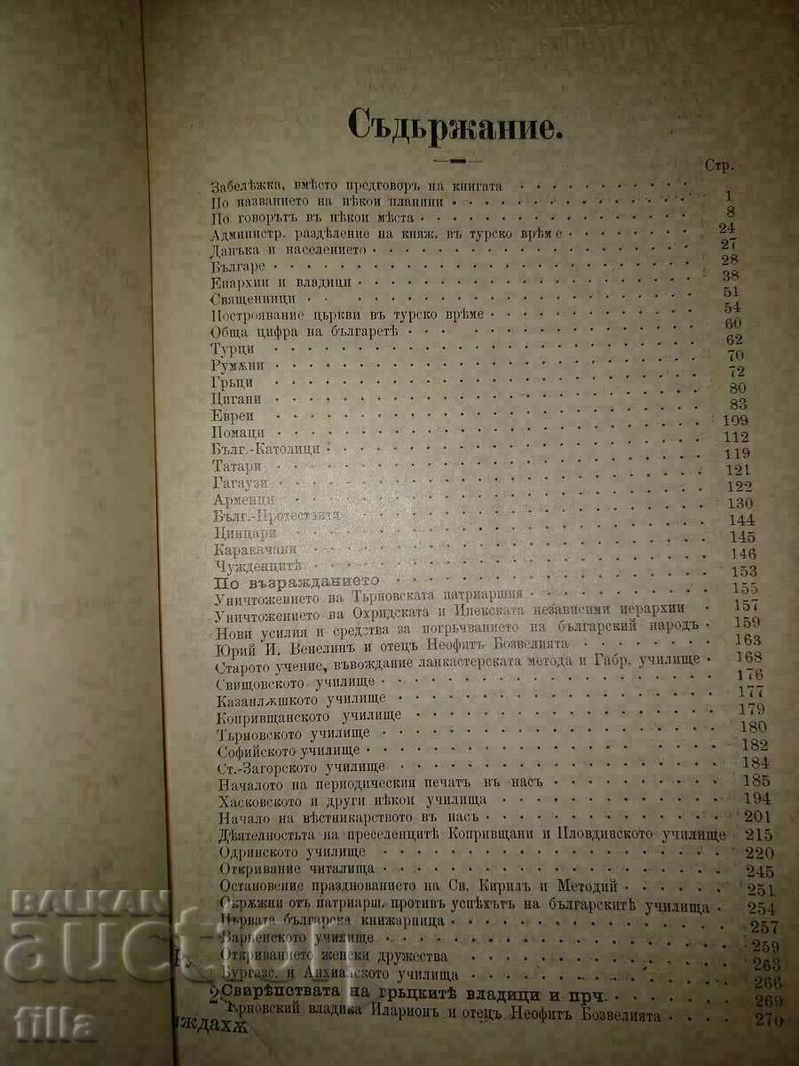 Auction 1894 Principality of Bulgaria Auction 1894 Principality of Bulgaria