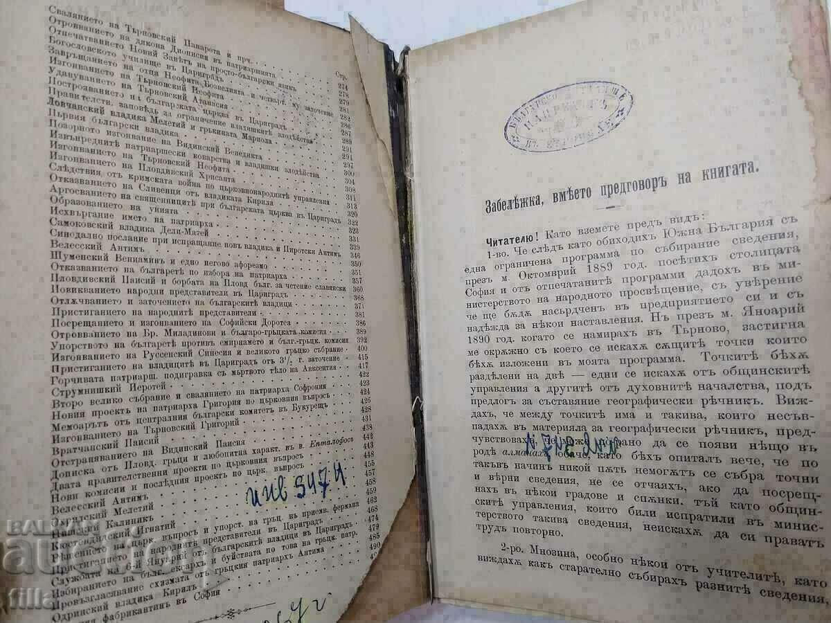 1894 Principality of Bulgaria - 5 1894 Principality of Bulgaria - 5