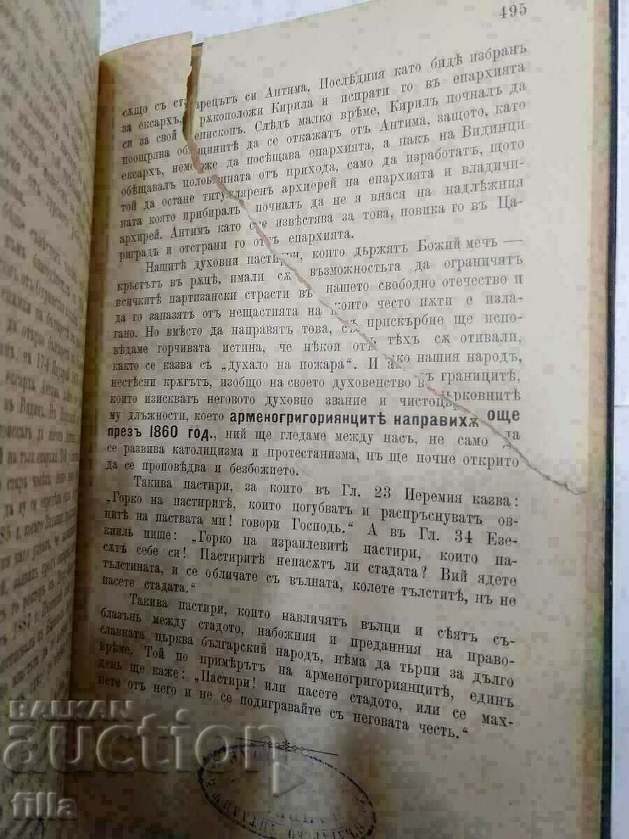 1894 Principality of Bulgaria - 6 1894 Principality of Bulgaria - 6