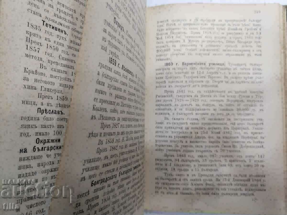 1894 Principality of Bulgaria - 7 1894 Principality of Bulgaria - 7