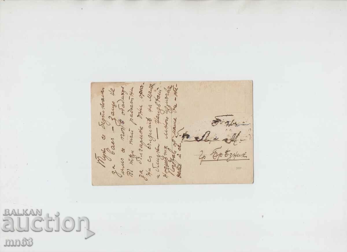 Photo - From the front - village of Achlare - 1915 with price 20.00 BGN | € 10.23 Photo - From the front - village of Achlare - 1915 with price 20.00 BGN | € 10.23