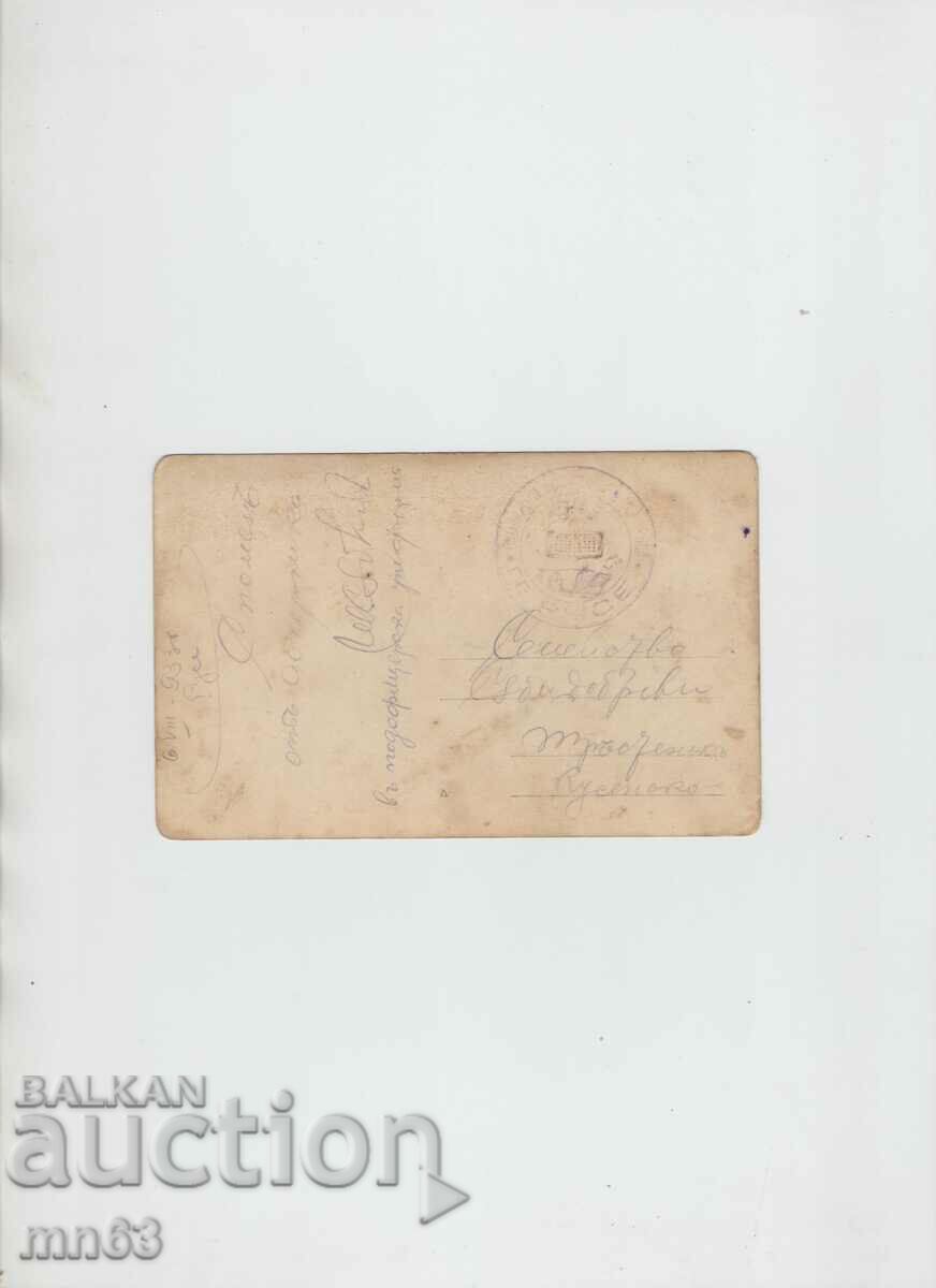 Photo-Communications from the front-1933. with price 20.00 BGN | € 10.23 Photo-Communications from the front-1933. with price 20.00 BGN | € 10.23
