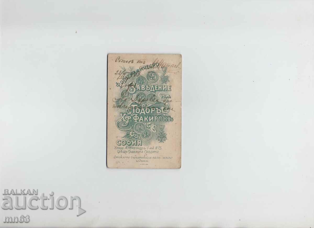 Cardboard photo - Atelier Todor Fakirov with price 15.00 BGN | € 7.67 Cardboard photo - Atelier Todor Fakirov with price 15.00 BGN | € 7.67