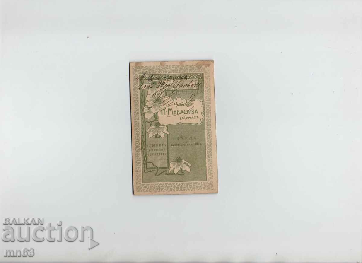 Cardboard photo - Atelier Makashev with price 15.00 BGN | € 7.67 Cardboard photo - Atelier Makashev with price 15.00 BGN | € 7.67