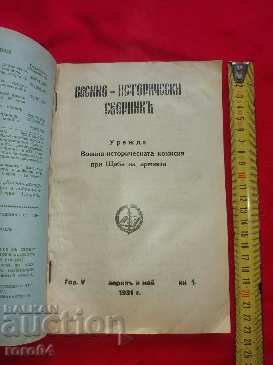 КЪМ ДОБРО-ПОЛЕ / ДЕЙСТВИЯТА НА 8 ТУНДЖАНСКА с цена 76.50 лв. | € 39.11 КЪМ ДОБРО-ПОЛЕ / ДЕЙСТВИЯТА НА 8 ТУНДЖАНСКА с цена 76.50 лв. | € 39.11