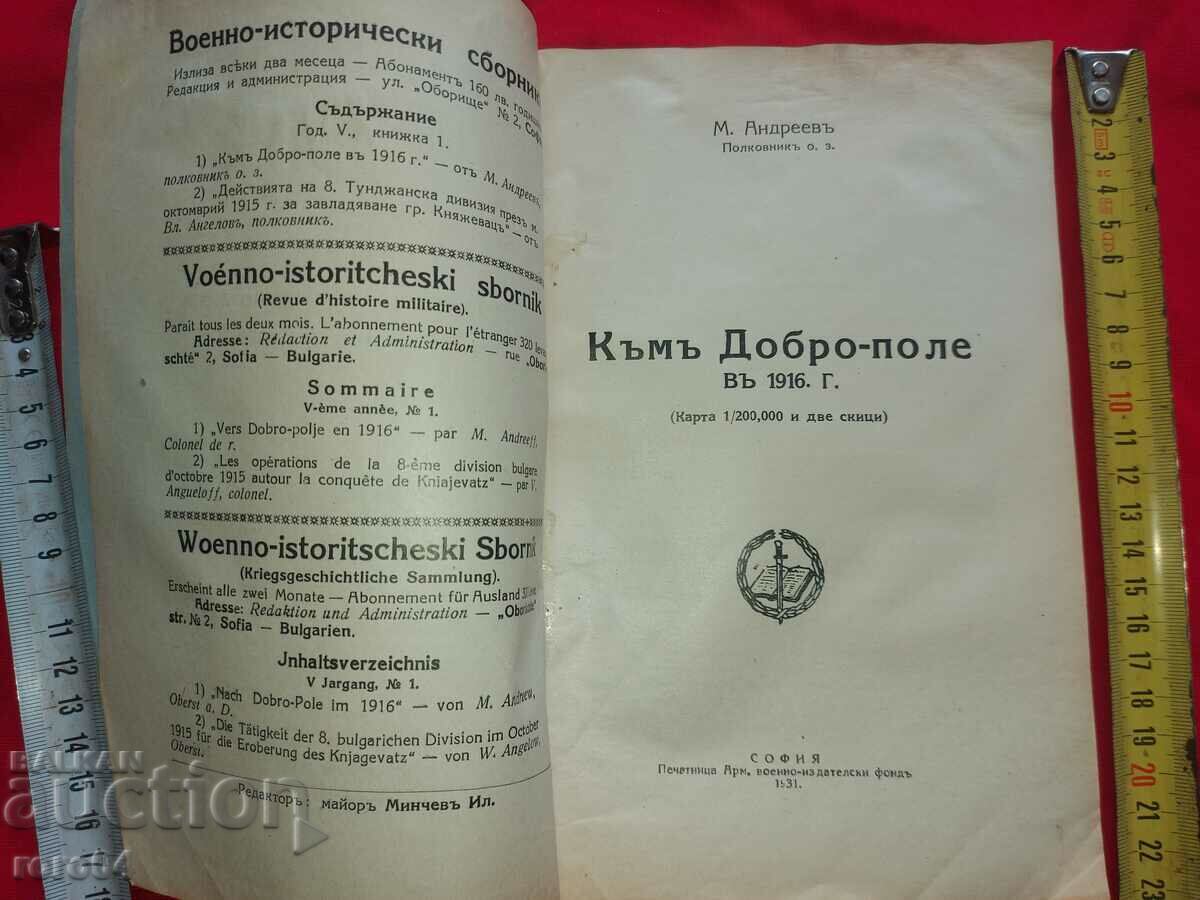 Аукцион КЪМ ДОБРО-ПОЛЕ / ДЕЙСТВИЯТА НА 8 ТУНДЖАНСКА Аукцион КЪМ ДОБРО-ПОЛЕ / ДЕЙСТВИЯТА НА 8 ТУНДЖАНСКА