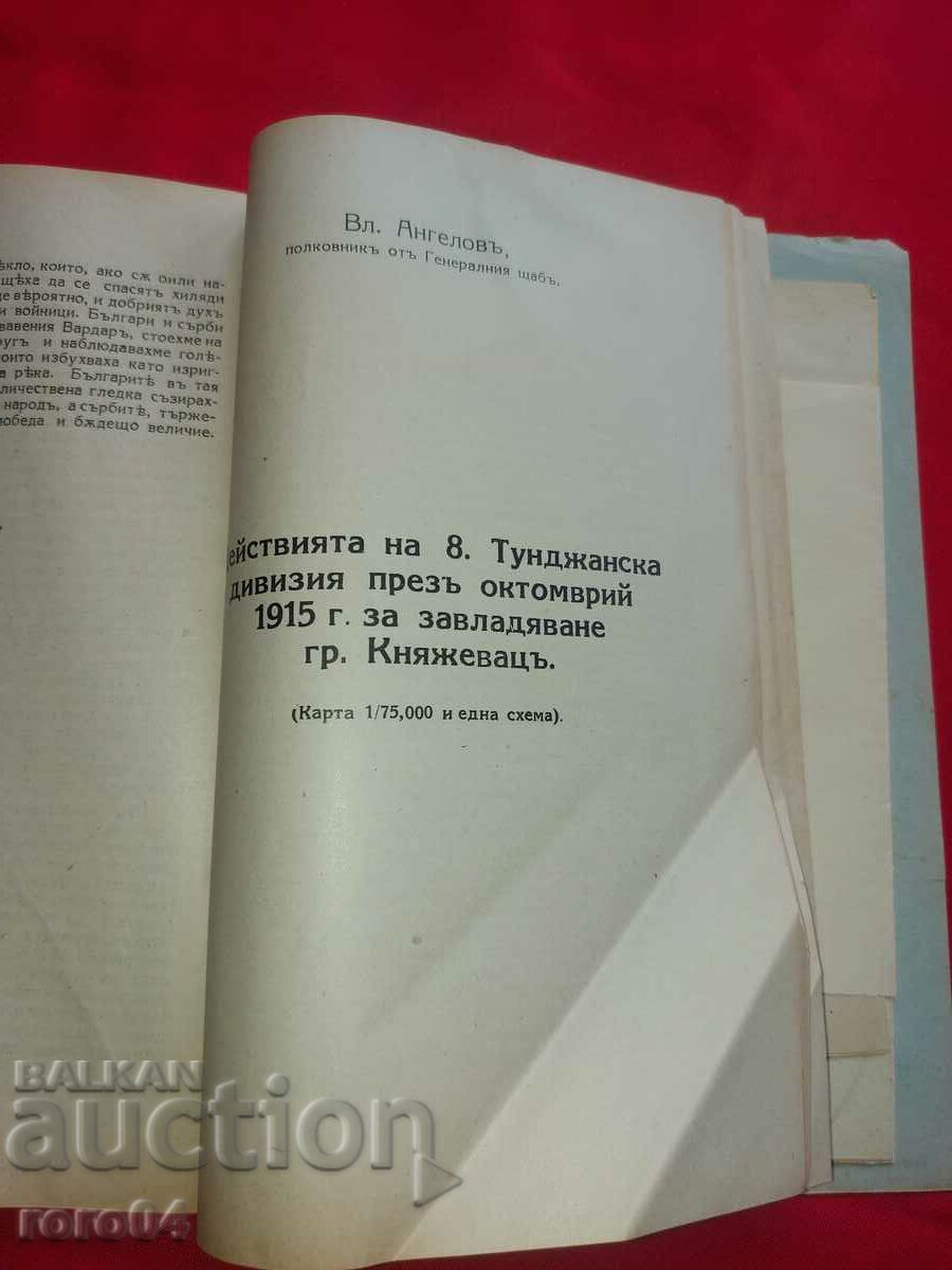 КЪМ ДОБРО-ПОЛЕ / ДЕЙСТВИЯТА НА 8 ТУНДЖАНСКА - 6 КЪМ ДОБРО-ПОЛЕ / ДЕЙСТВИЯТА НА 8 ТУНДЖАНСКА - 6