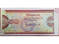 Русия, СССР, Сертификат Сбербанка СССР 250 рубли, 1988 г