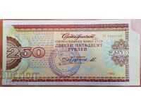 Rusia, URSS, certificat Sberbank URSS 250 de ruble, 1988