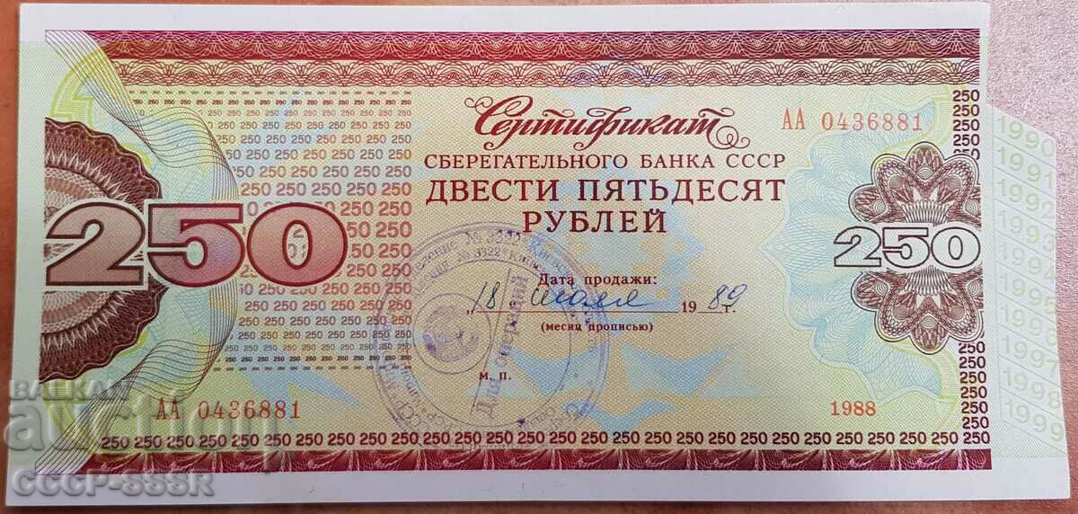 Русия, СССР, Сертификат Сбербанка СССР 250 рубли, 1989 г