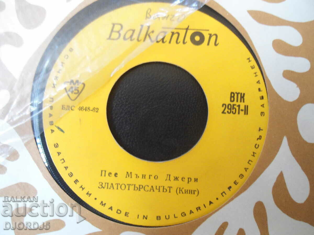 Τραγουδάει ο Mungo Jerry. VTK 2951, δίσκος γραμμοφώνου, μικρός με τιμή 1.00 BGN | € 0.51 Τραγουδάει ο Mungo Jerry. VTK 2951, δίσκος γραμμοφώνου, μικρός με τιμή 1.00 BGN | € 0.51