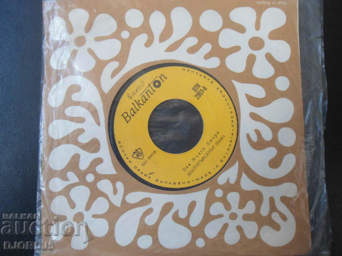 Δημοπρασία Τραγουδάει ο Mungo Jerry. VTK 2951, δίσκος γραμμοφώνου, μικρός Δημοπρασία Τραγουδάει ο Mungo Jerry. VTK 2951, δίσκος γραμμοφώνου, μικρός