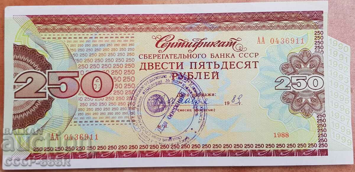 Русия, СССР, Сертификат Сбербанка СССР 250 рубли, 1989 г