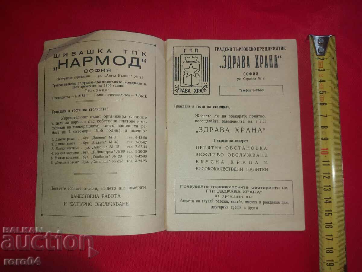 DZI - EARLY SOC. ADVERTISING BROCHURE with price 13.50 BGN | € 6.90 DZI - EARLY SOC. ADVERTISING BROCHURE with price 13.50 BGN | € 6.90