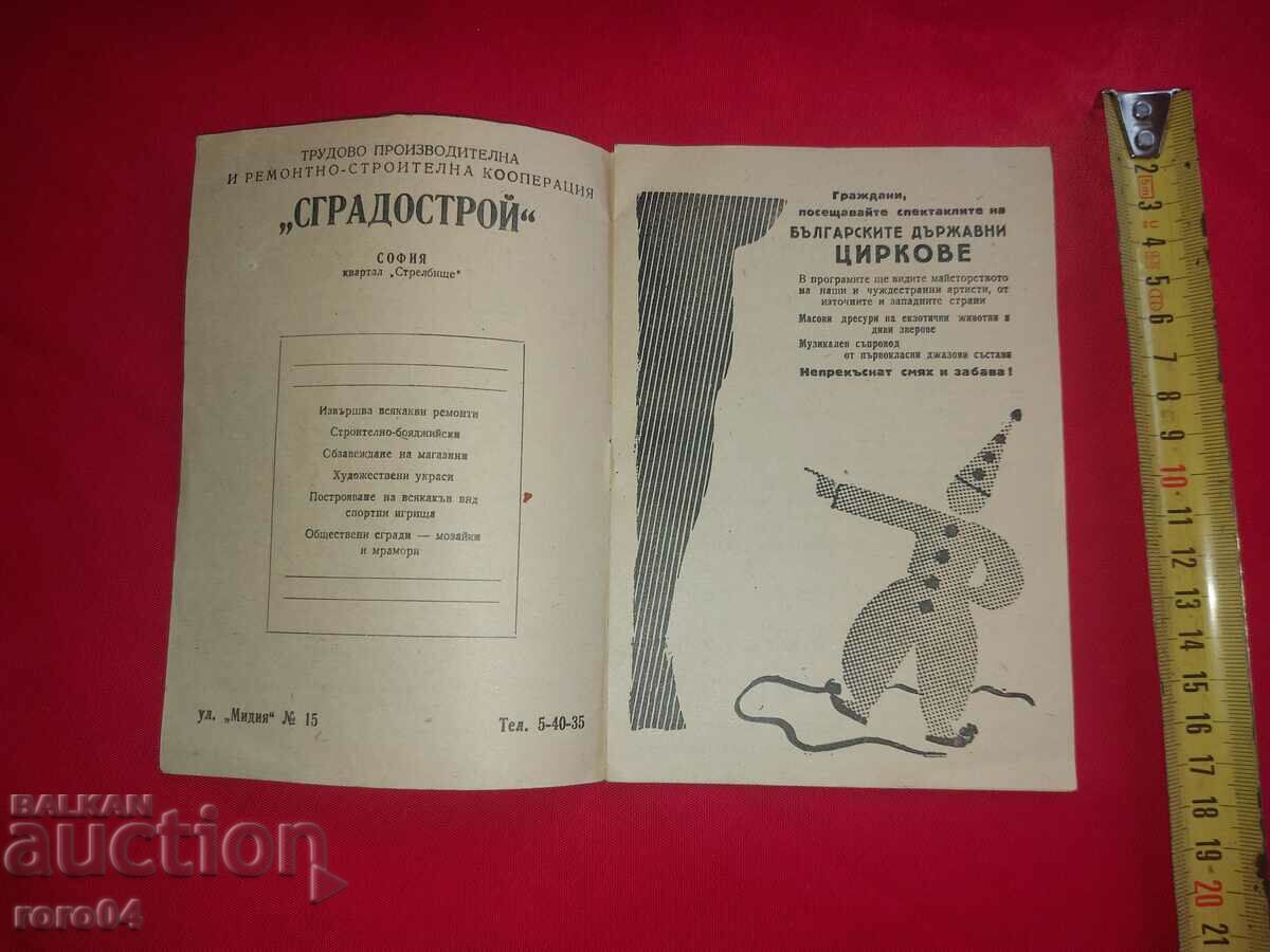 Auction DZI - EARLY SOC. ADVERTISING BROCHURE Auction DZI - EARLY SOC. ADVERTISING BROCHURE