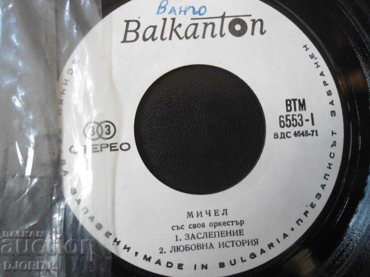 Mitchell, VTM 6553, δίσκος γραμμοφώνου, μικρός με τιμή 2.00 BGN | € 1.02 Mitchell, VTM 6553, δίσκος γραμμοφώνου, μικρός με τιμή 2.00 BGN | € 1.02