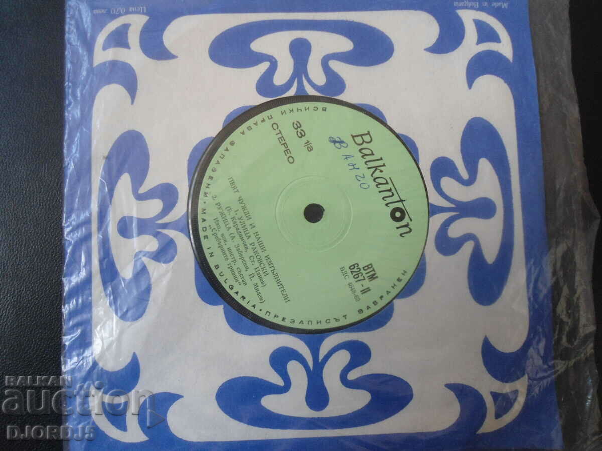 Auction They sing foreign and ours..., VTM 6267, gramophone record, small Auction They sing foreign and ours..., VTM 6267, gramophone record, small