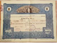 България, Акция Кооп Банка"Съгласие" София 100 лв, 1933 г