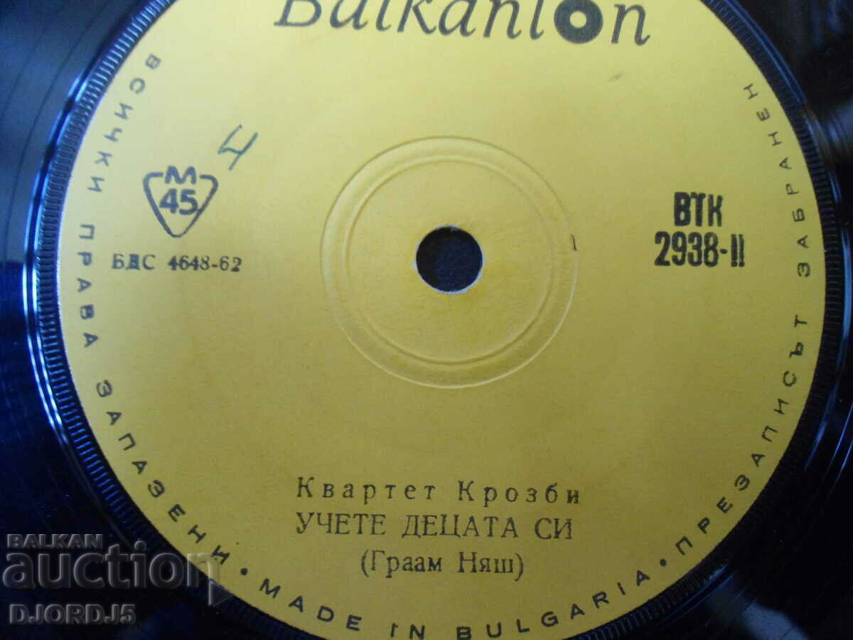 Crosby Quartet, VTK 2938, δίσκος γραμμοφώνου, μικρός με τιμή 1.00 BGN | € 0.51 Crosby Quartet, VTK 2938, δίσκος γραμμοφώνου, μικρός με τιμή 1.00 BGN | € 0.51