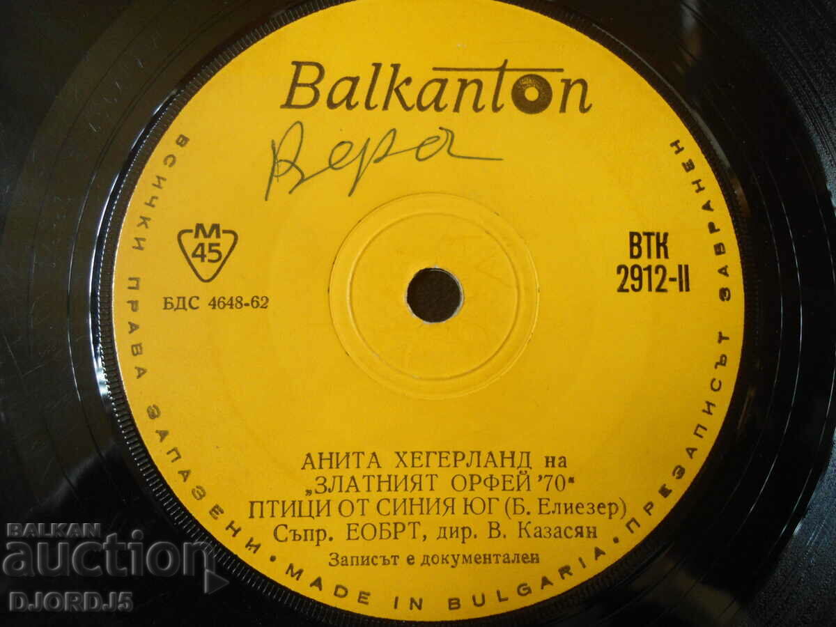 Anita Hegerland, VTK 2912, gramophone record, small with price 1.00 BGN | € 0.51 Anita Hegerland, VTK 2912, gramophone record, small with price 1.00 BGN | € 0.51