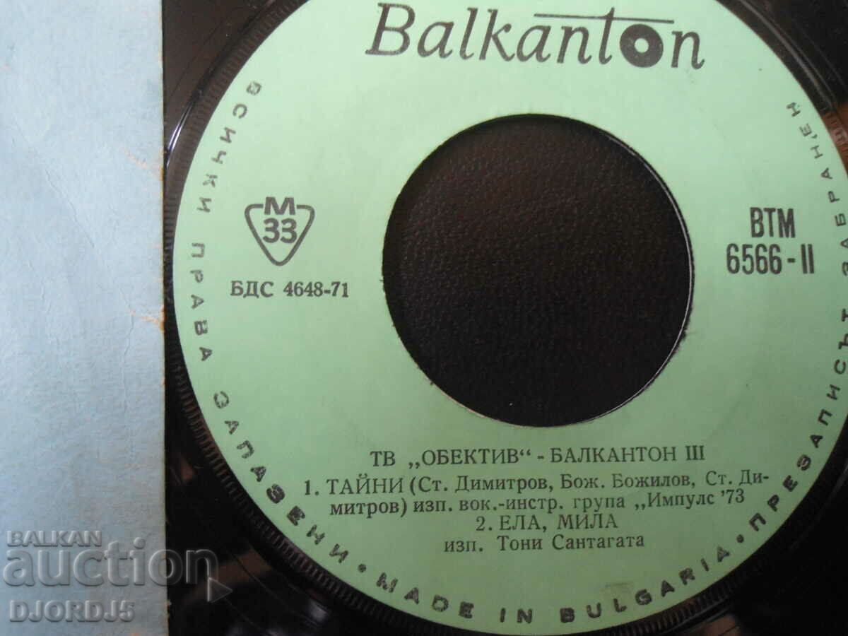 TV "Objektiv"-Balkanton 3, VTM 6566, δίσκος γραμμοφώνου, μικρός με τιμή 2.00 BGN | € 1.02 TV "Objektiv"-Balkanton 3, VTM 6566, δίσκος γραμμοφώνου, μικρός με τιμή 2.00 BGN | € 1.02