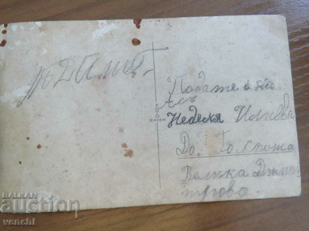 OLD PHOTO with price 4.99 BGN | € 2.55 OLD PHOTO with price 4.99 BGN | € 2.55