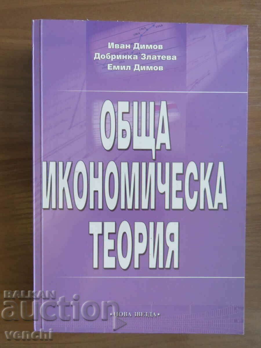 ΓΕΝΙΚΗ ΟΙΚΟΝΟΜΙΚΗ ΘΕΩΡΙΑ - ΜΕΡΟΣ ΤΡΙΤΟ ΜΑΚΡΟΟΙΚΟΝΟΜΙΑ