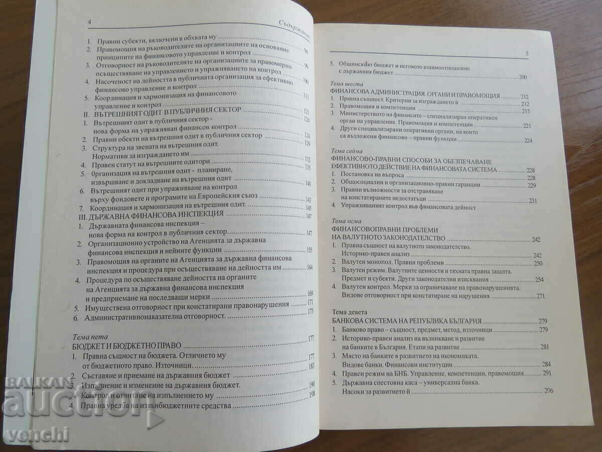 Livrarea DREPT FINANCIAR SI BANCAR