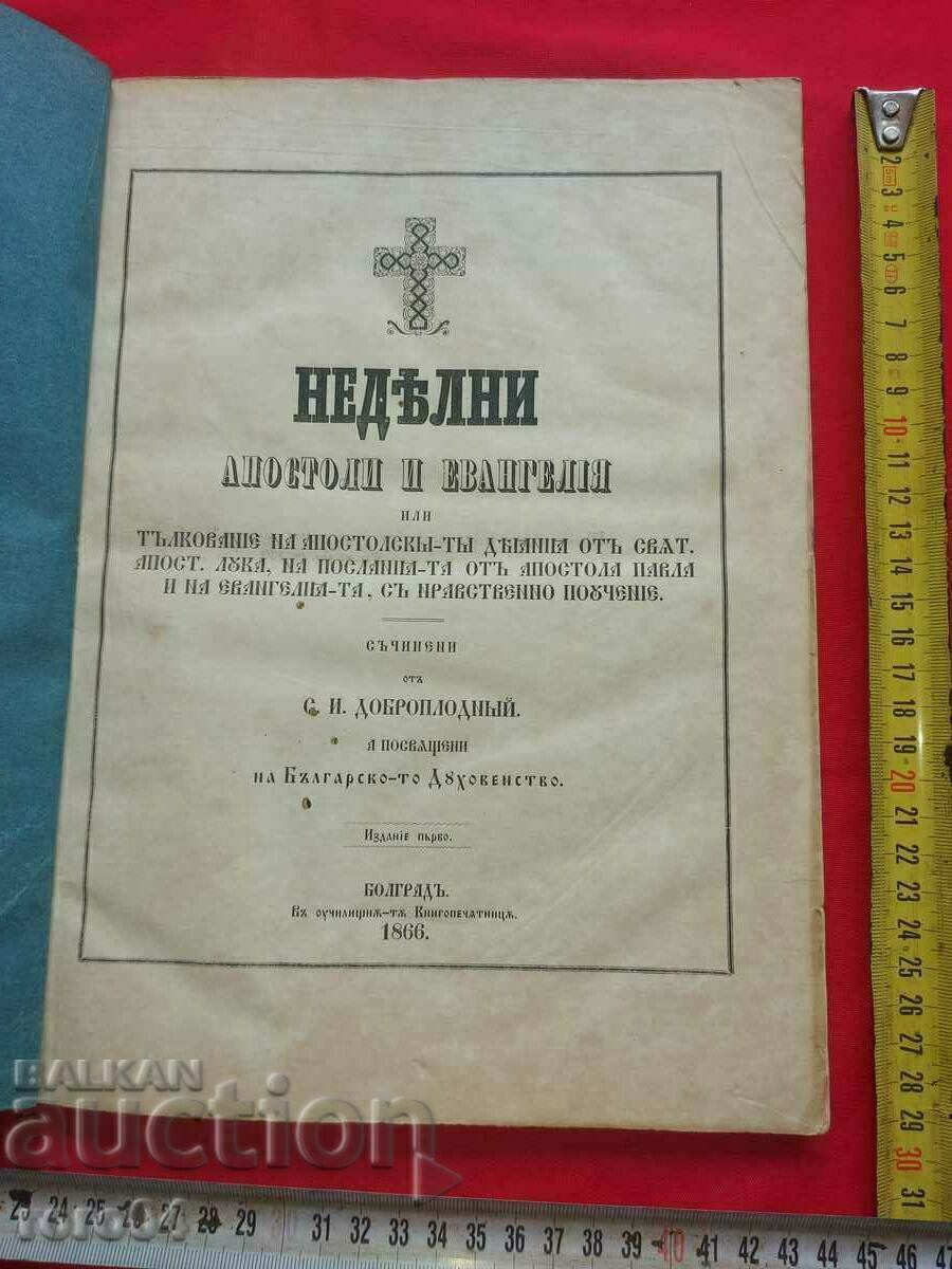 SUNDAY APOSTLES AND GOSPEL - SAVA DOBROPLODNI with price 1080.00 BGN | € 552.20