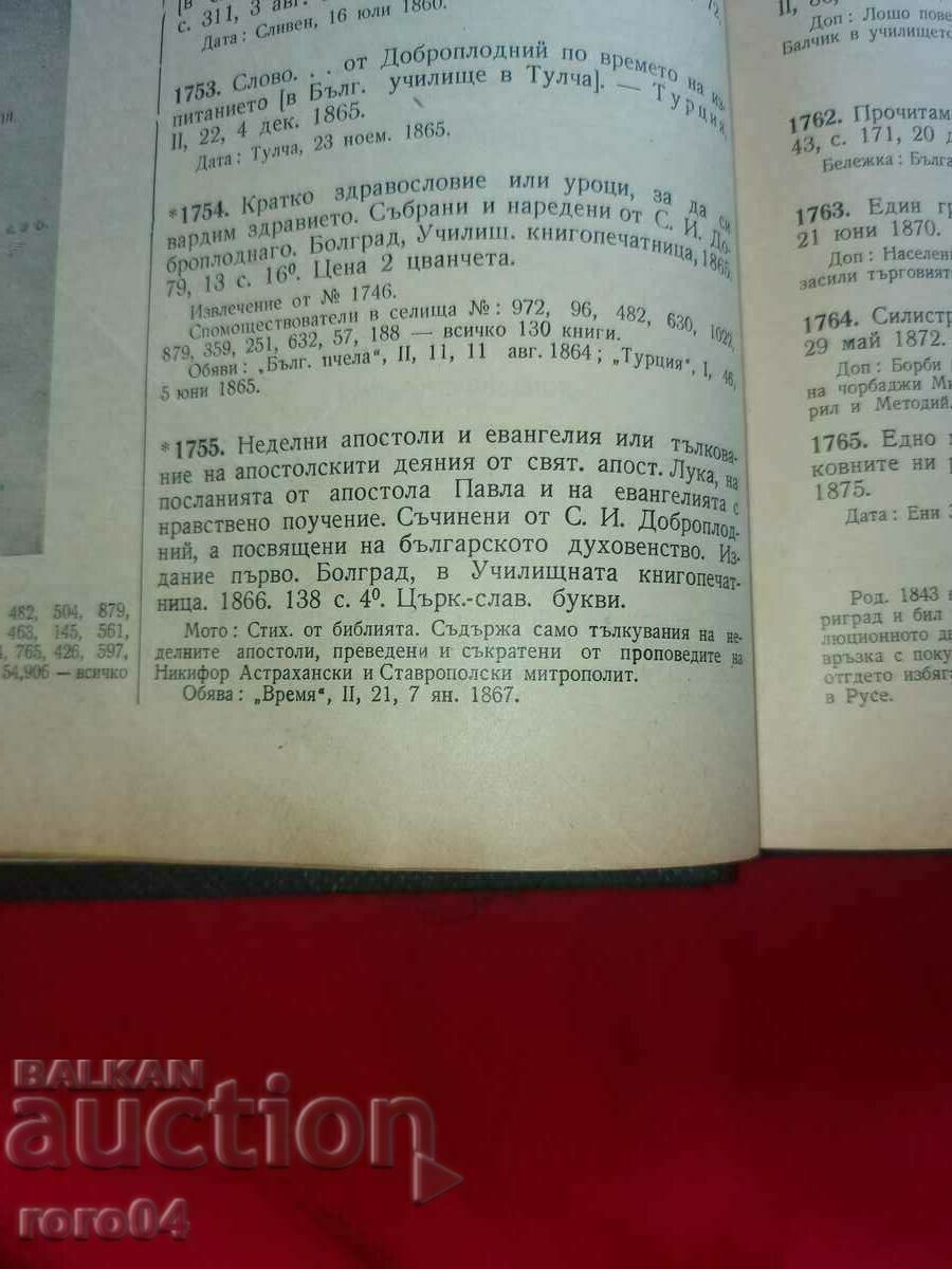 НЕДЕЛНИ АПОСТОЛИ И ЕВАНГЕЛИЯ - САВА ДОБРОПЛОДНИ - 7