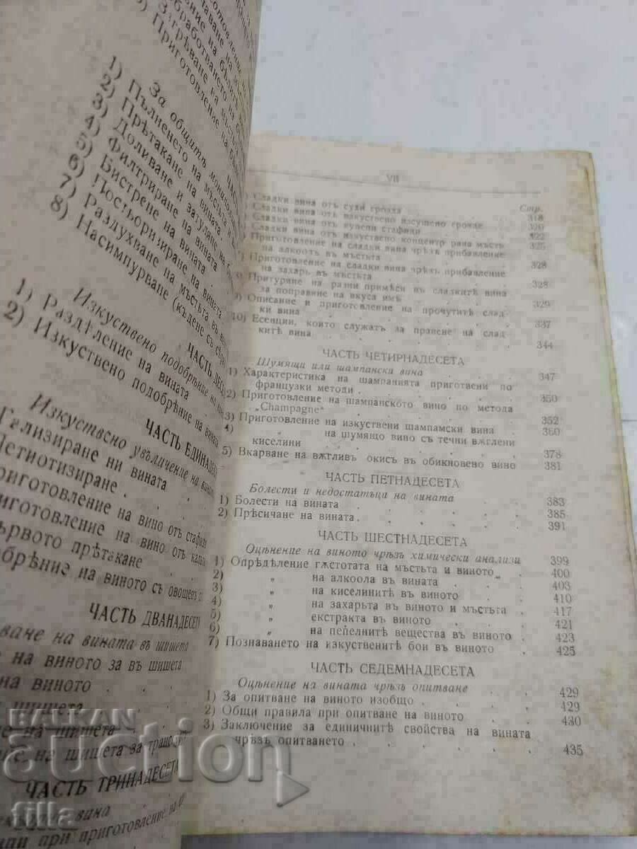 Auction 1921 Complete guide to winemaking Auction 1921 Complete guide to winemaking