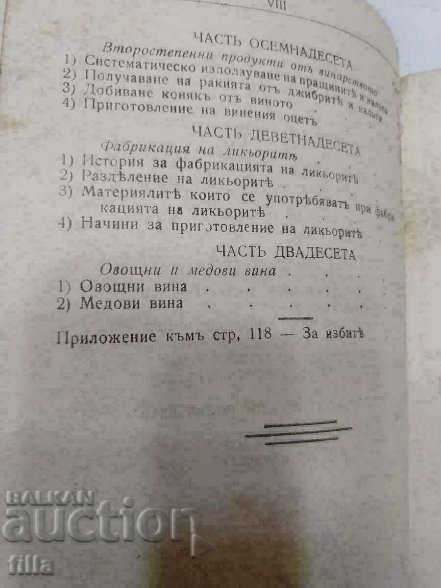 Delivery of 1921 Complete guide to winemaking Delivery of 1921 Complete guide to winemaking